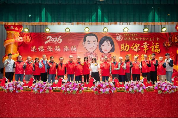「助你幸福 圍爐歡聚」